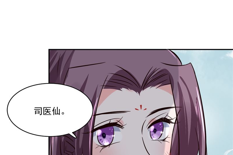 《将军的小宠医》第109话 早做打算 第32页