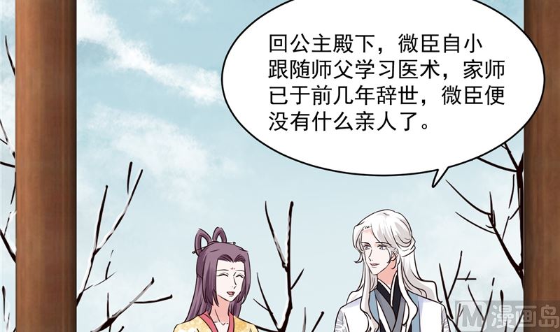 《将军的小宠医》第109话 早做打算 第36页