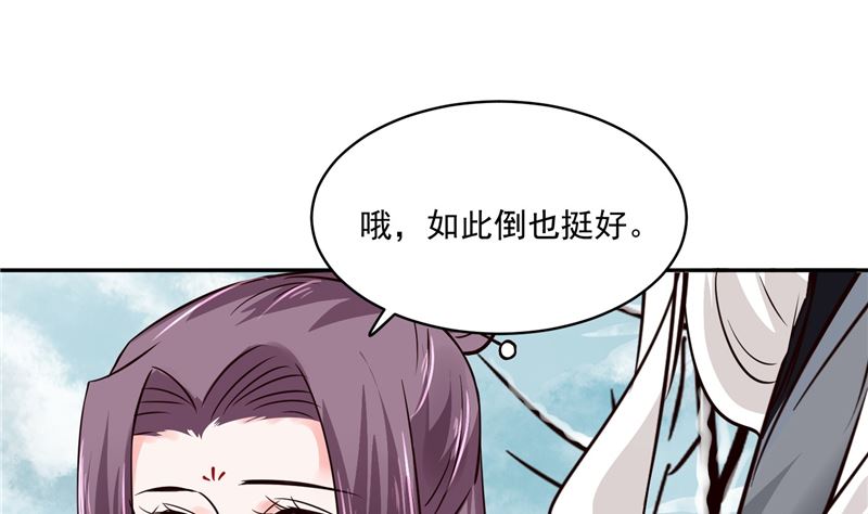 《将军的小宠医》第109话 早做打算 第38页