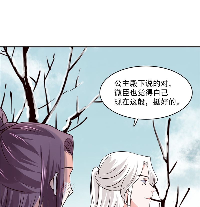 《将军的小宠医》第109话 早做打算 第40页