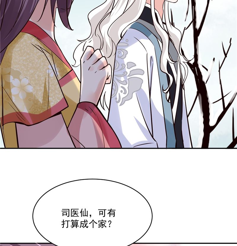 《将军的小宠医》第109话 早做打算 第41页