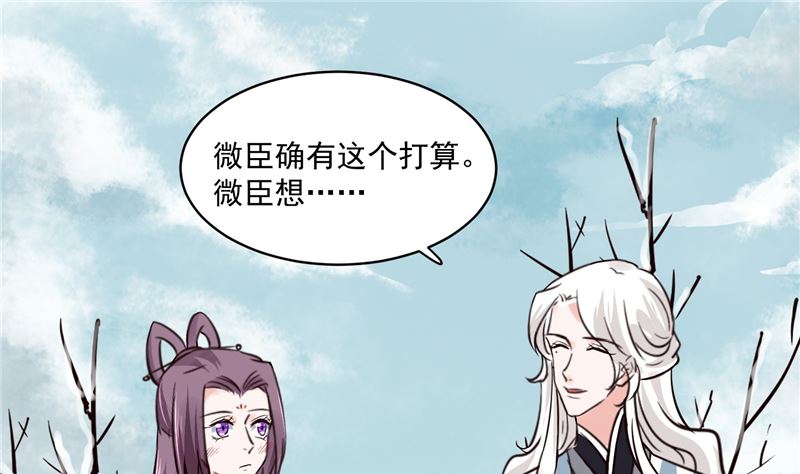 《将军的小宠医》第109话 早做打算 第43页