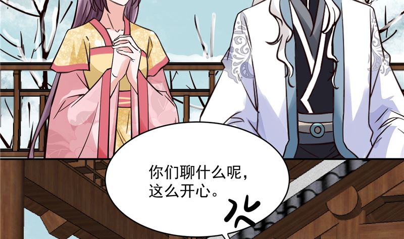 《将军的小宠医》第109话 早做打算 第44页