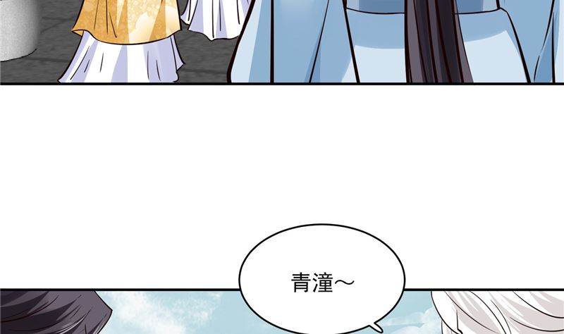 《将军的小宠医》第109话 早做打算 第47页