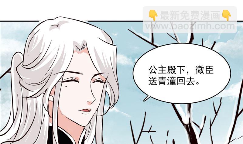 《将军的小宠医》第109话 早做打算 第50页