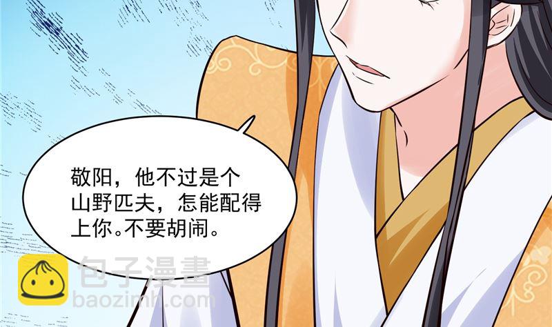 《将军的小宠医》第109话 早做打算 第5页