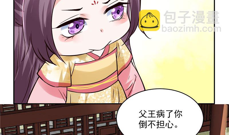 《将军的小宠医》第109话 早做打算 第7页