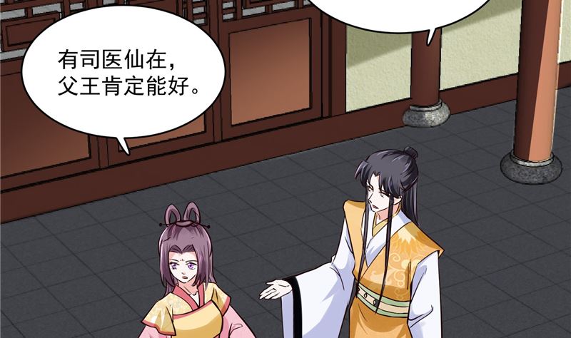 《将军的小宠医》第109话 早做打算 第8页