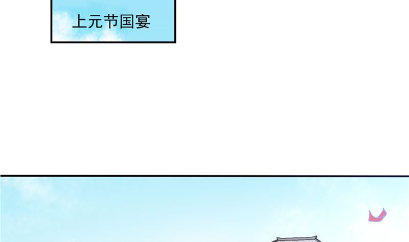 《将军的小宠医》第112话 上元节 第23页