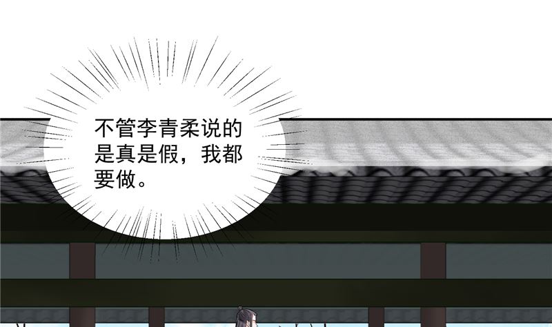 《将军的小宠医》第112话 上元节 第31页