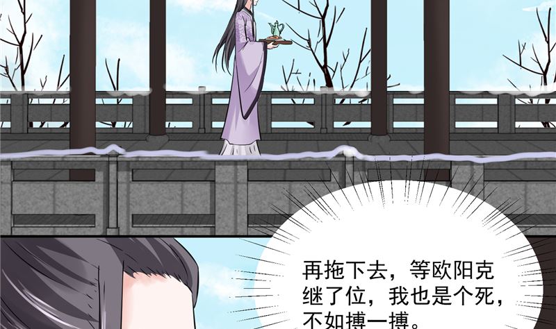 《将军的小宠医》第112话 上元节 第32页