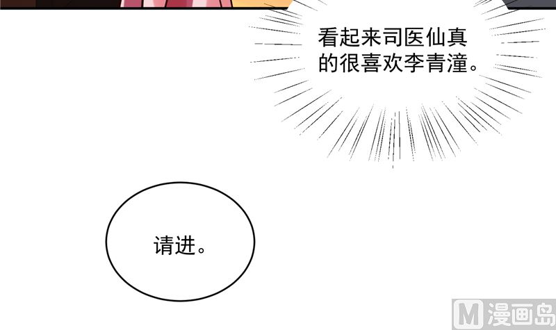 《将军的小宠医》第112话 上元节 第9页