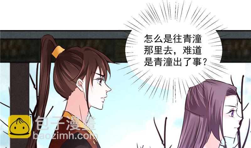 《将军的小宠医》第113话 无法直视的画面 第22页