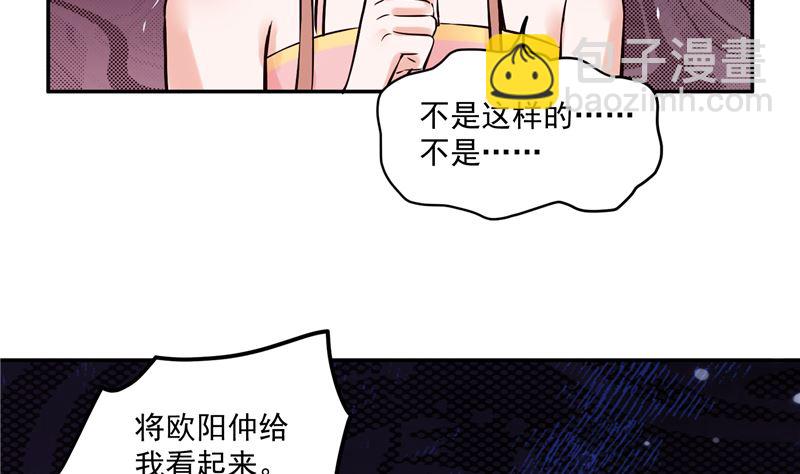《将军的小宠医》第113话 无法直视的画面 第46页
