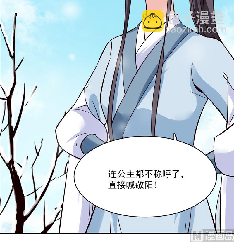 《将军的小宠医》第110话 医仙真实身份竟是！ 第12页