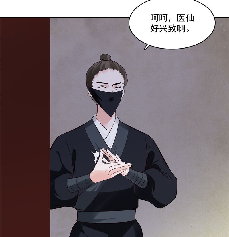 《将军的小宠医》第110话 医仙真实身份竟是！ 第29页