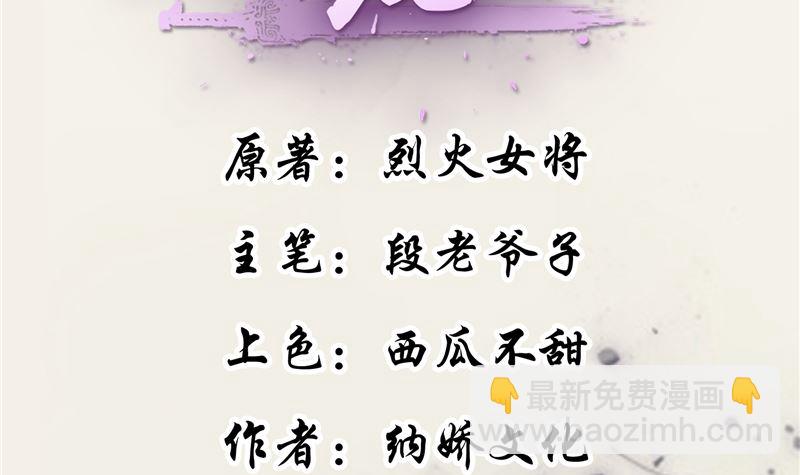 《将军的小宠医》第110话 医仙真实身份竟是！ 第2页