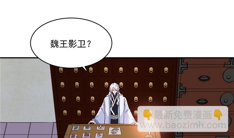 《将军的小宠医》第110话 医仙真实身份竟是！ 第31页