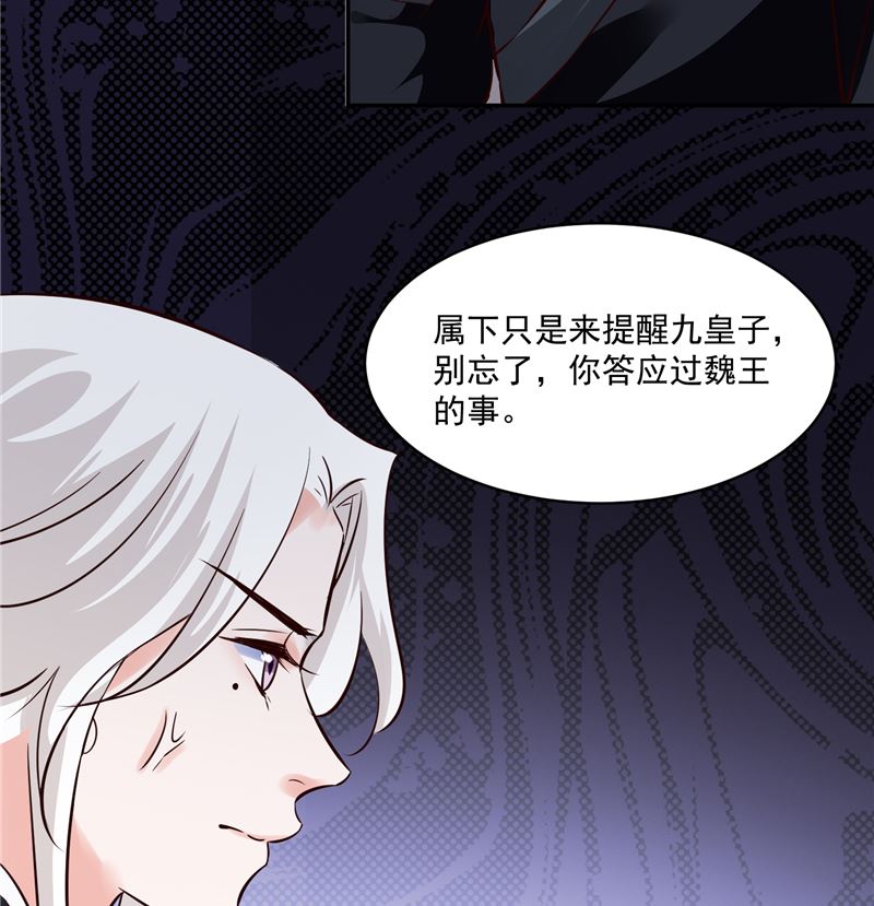 《将军的小宠医》第110话 医仙真实身份竟是！ 第37页