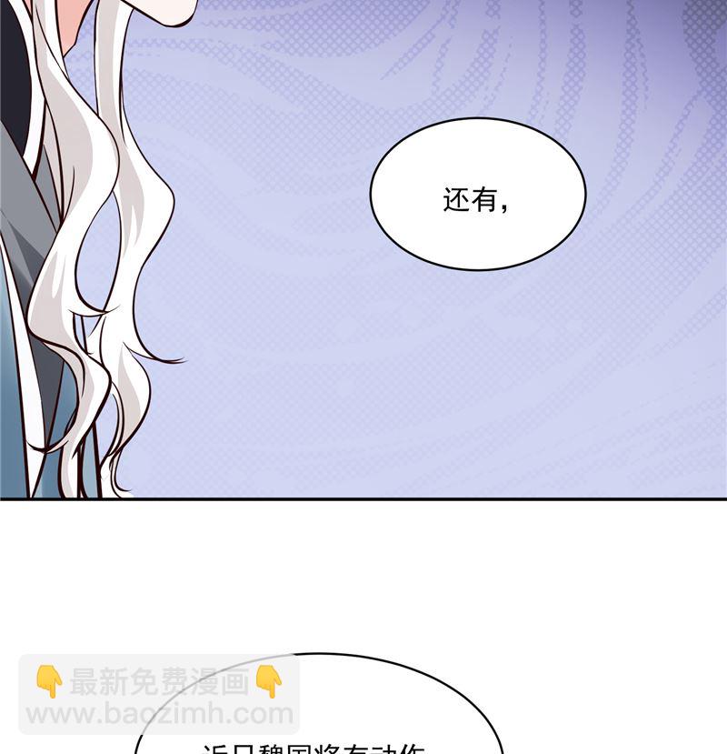 《将军的小宠医》第110话 医仙真实身份竟是！ 第38页
