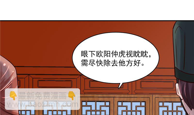 《将军的小宠医》第110话 医仙真实身份竟是！ 第44页
