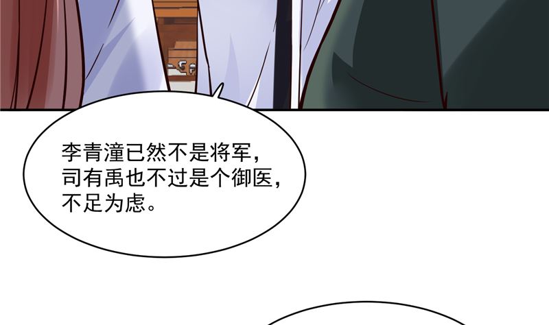 《将军的小宠医》第110话 医仙真实身份竟是！ 第46页