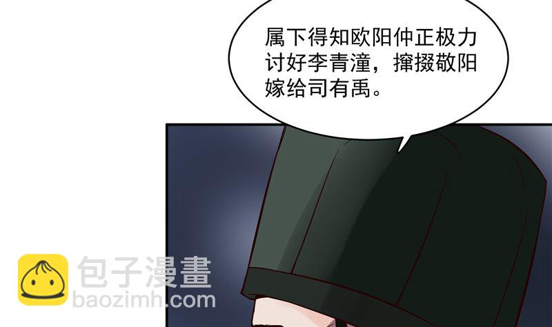 《将军的小宠医》第110话 医仙真实身份竟是！ 第47页