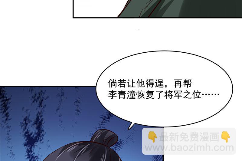 《将军的小宠医》第110话 医仙真实身份竟是！ 第49页