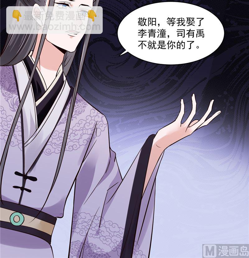 《将军的小宠医》第111话 李青柔献计 第12页