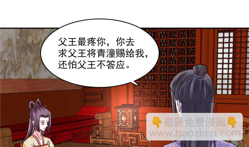 《将军的小宠医》第111话 李青柔献计 第13页