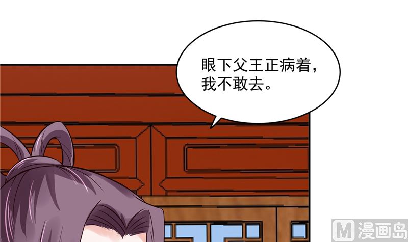 《将军的小宠医》第111话 李青柔献计 第15页
