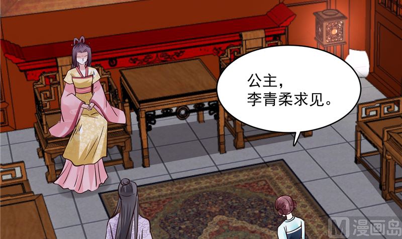 《将军的小宠医》第111话 李青柔献计 第18页