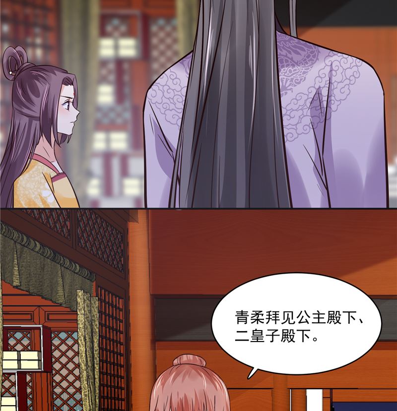 《将军的小宠医》第111话 李青柔献计 第20页