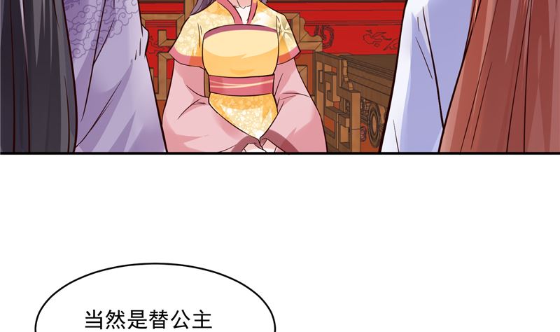 《将军的小宠医》第111话 李青柔献计 第23页