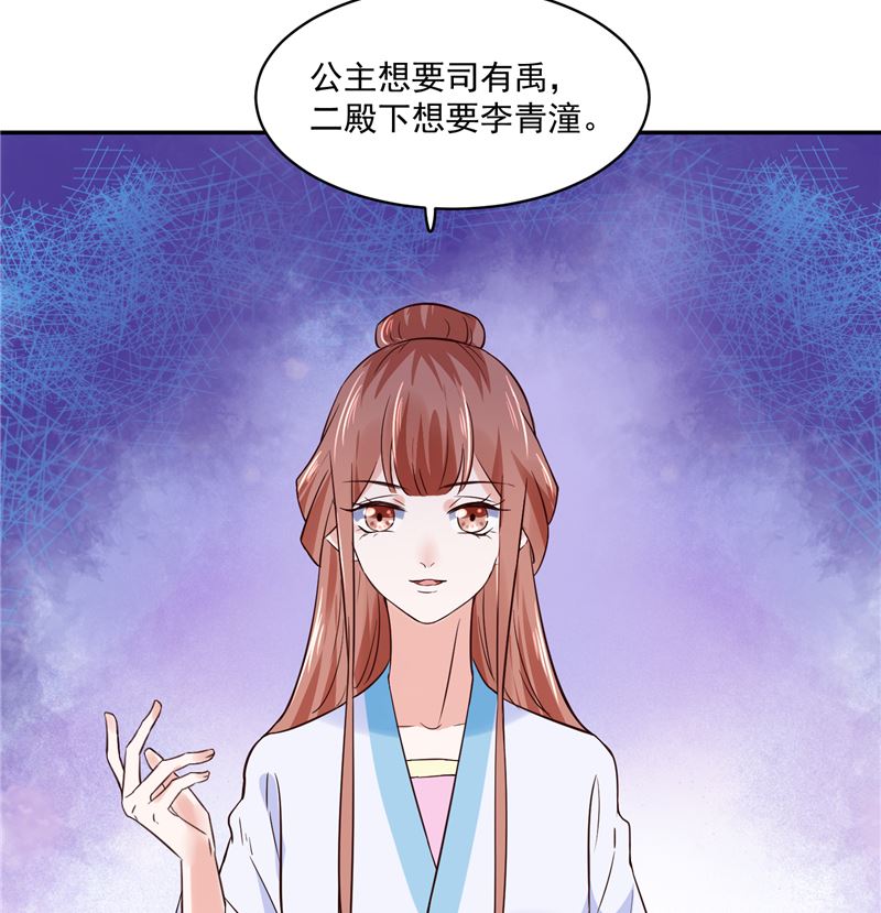 《将军的小宠医》第111话 李青柔献计 第28页