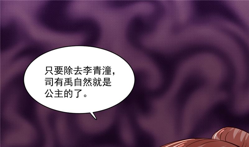 《将军的小宠医》第111话 李青柔献计 第31页