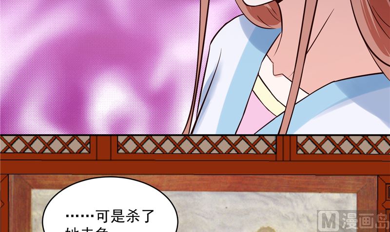 《将军的小宠医》第111话 李青柔献计 第33页