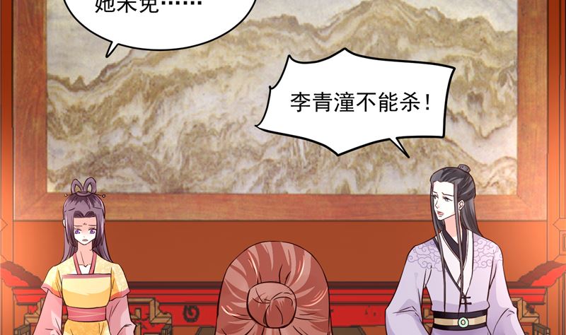 《将军的小宠医》第111话 李青柔献计 第34页