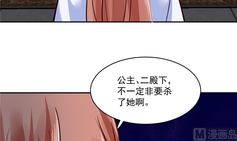 《将军的小宠医》第111话 李青柔献计 第36页