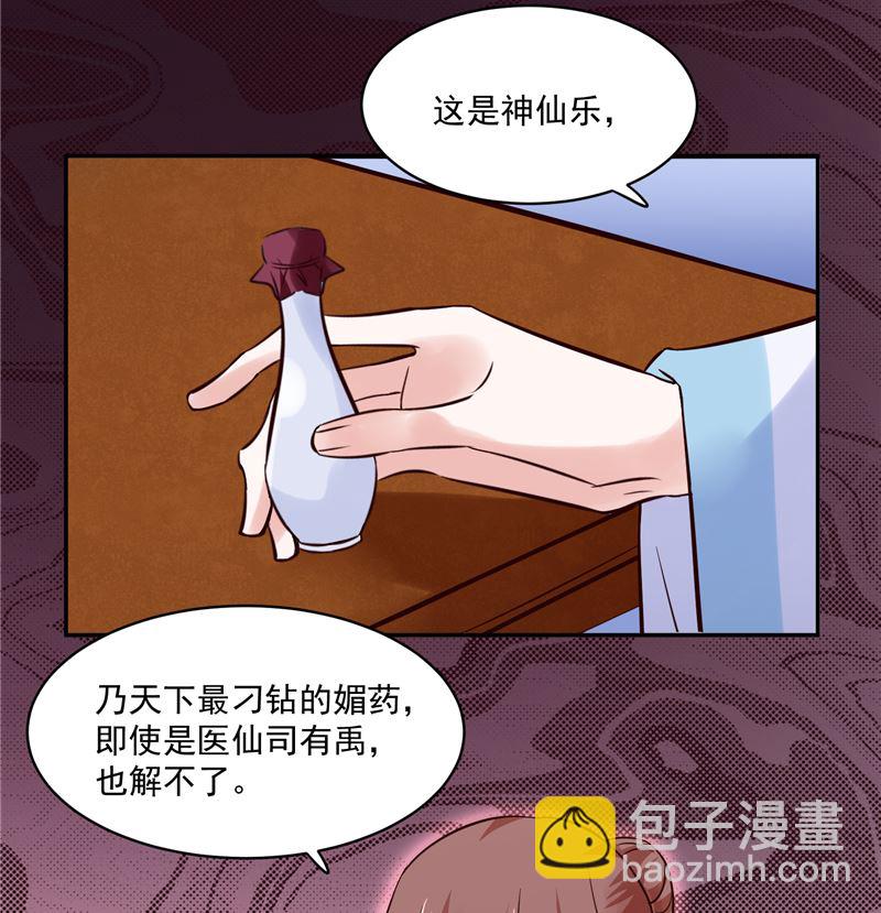 《将军的小宠医》第111话 李青柔献计 第38页