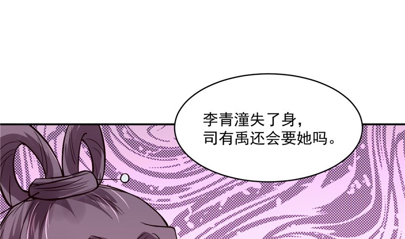 《将军的小宠医》第111话 李青柔献计 第40页