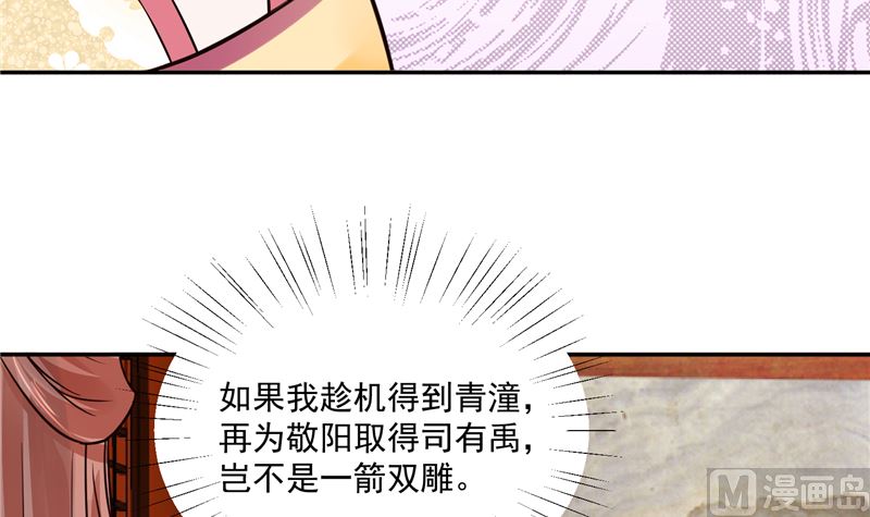 《将军的小宠医》第111话 李青柔献计 第42页