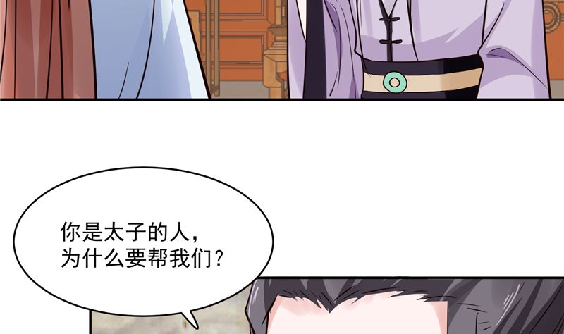 《将军的小宠医》第111话 李青柔献计 第44页