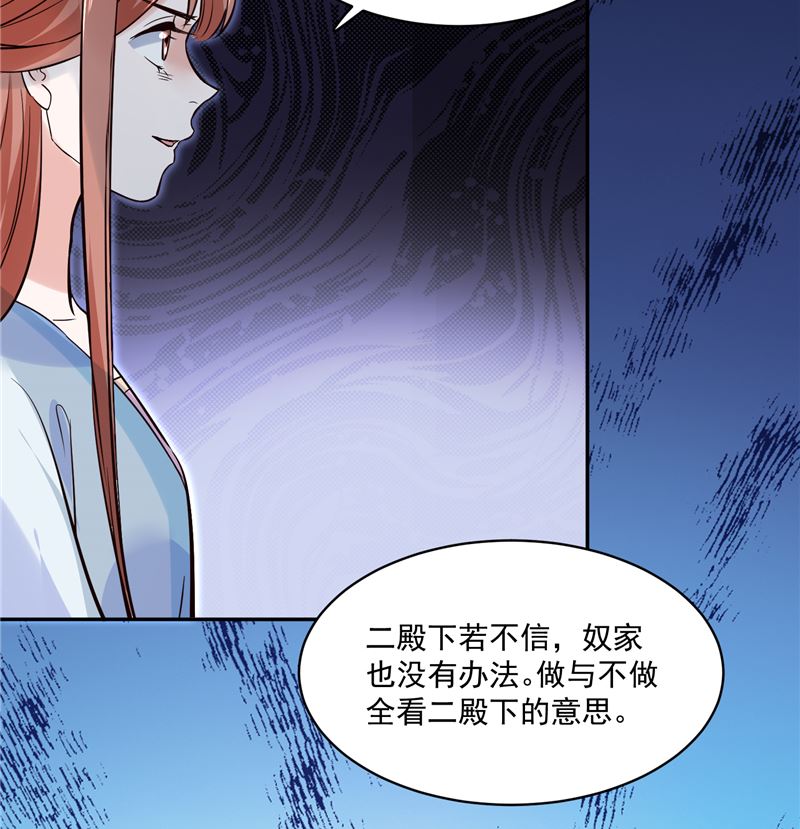 《将军的小宠医》第111话 李青柔献计 第47页