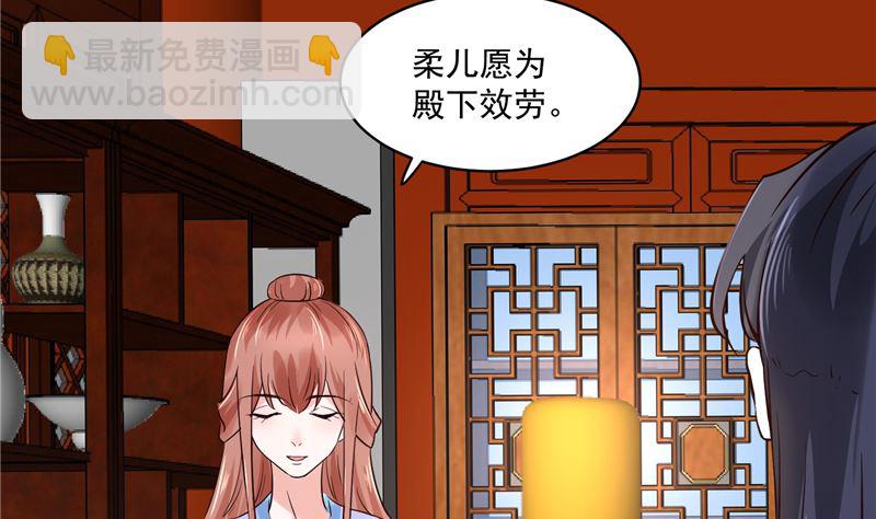 《将军的小宠医》第111话 李青柔献计 第8页