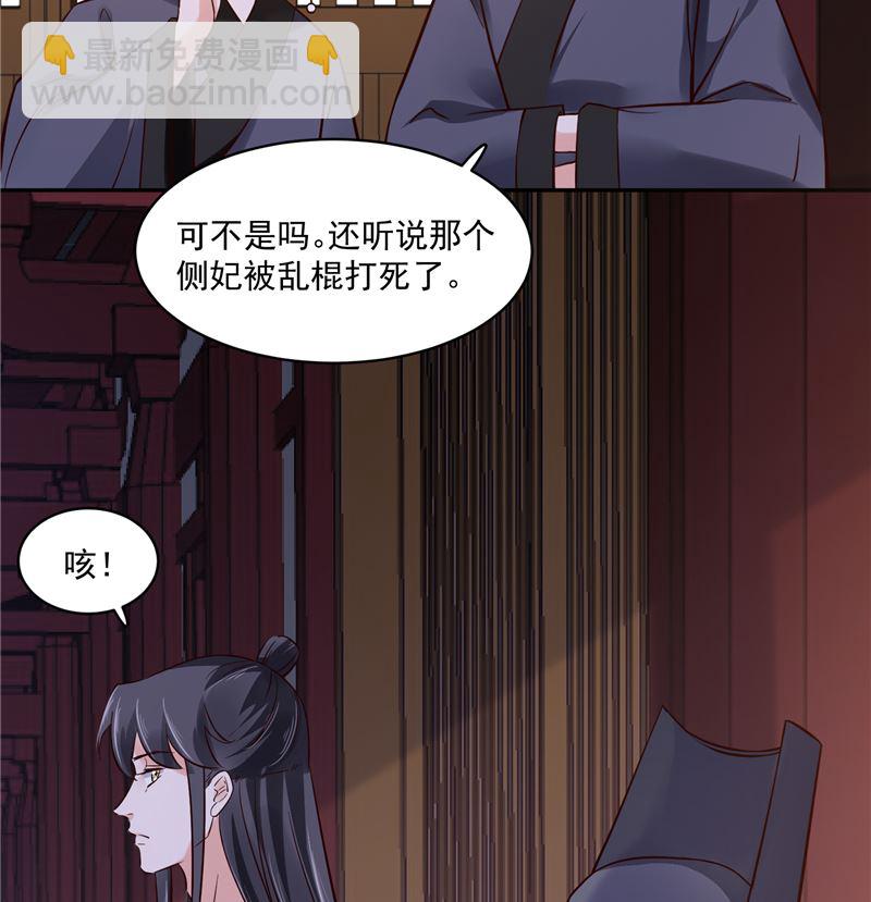 《将军的小宠医》第114话 你就不能喜欢我一点吗 第10页