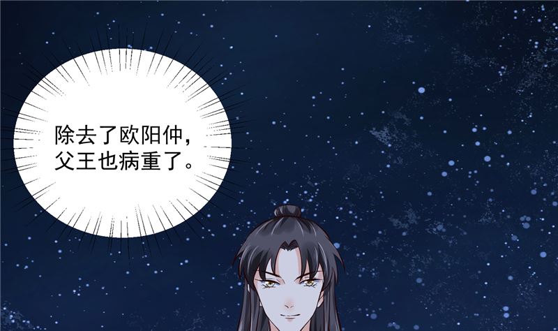 《将军的小宠医》第114话 你就不能喜欢我一点吗 第13页