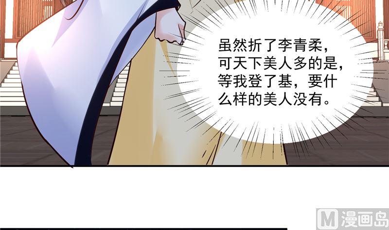 《将军的小宠医》第114话 你就不能喜欢我一点吗 第15页