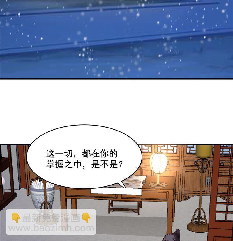 《将军的小宠医》第114话 你就不能喜欢我一点吗 第20页
