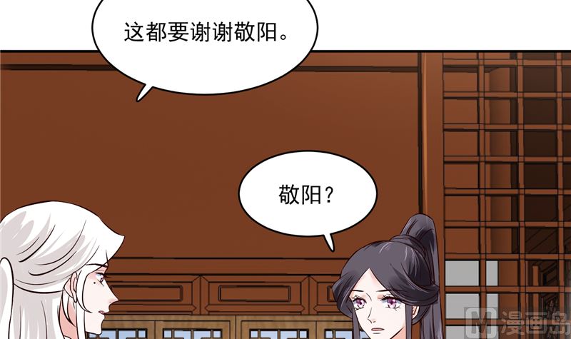 《将军的小宠医》第114话 你就不能喜欢我一点吗 第24页
